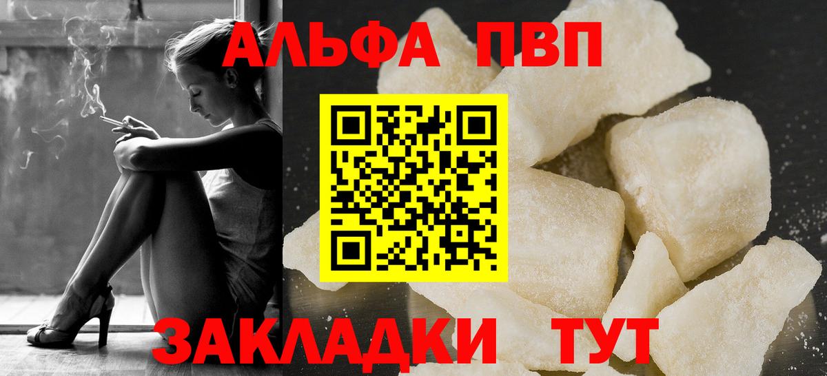Alpha-PVP крисы CK Северобайкальск