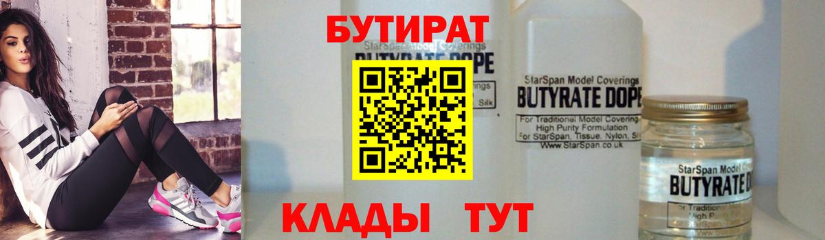 БУТИРАТ жидкий экстази  Вход с VPN  БУТИРАТ  Северобайкальск 