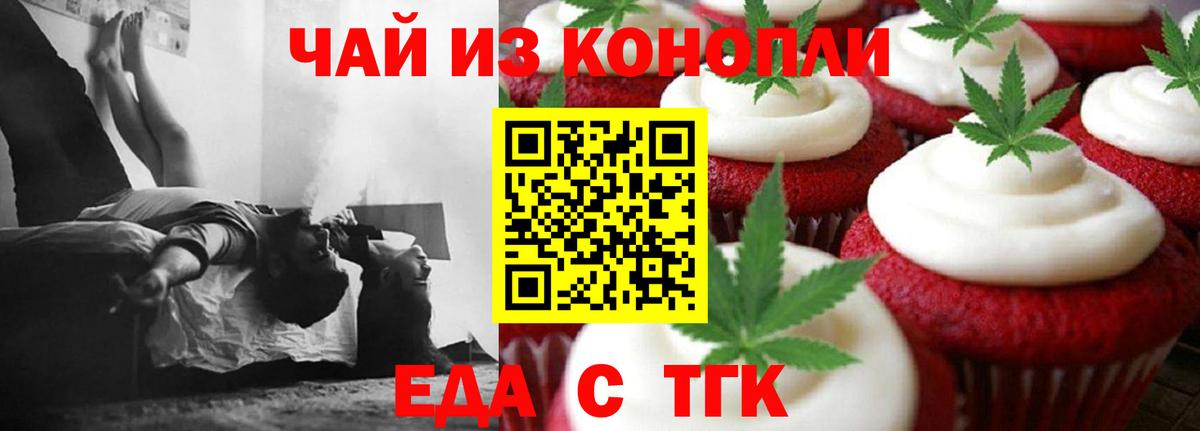 Еда ТГК марихуана  Вход с VPN  Северобайкальск 