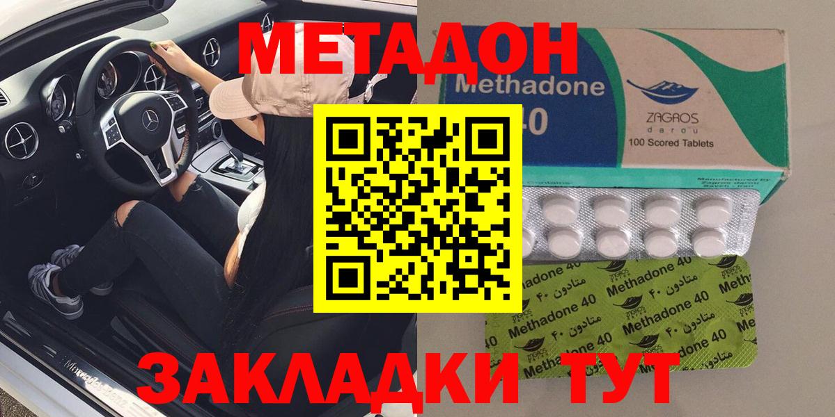 МЕТАДОН methadone  Вход с VPN  Метадон VHQ  Северобайкальск 