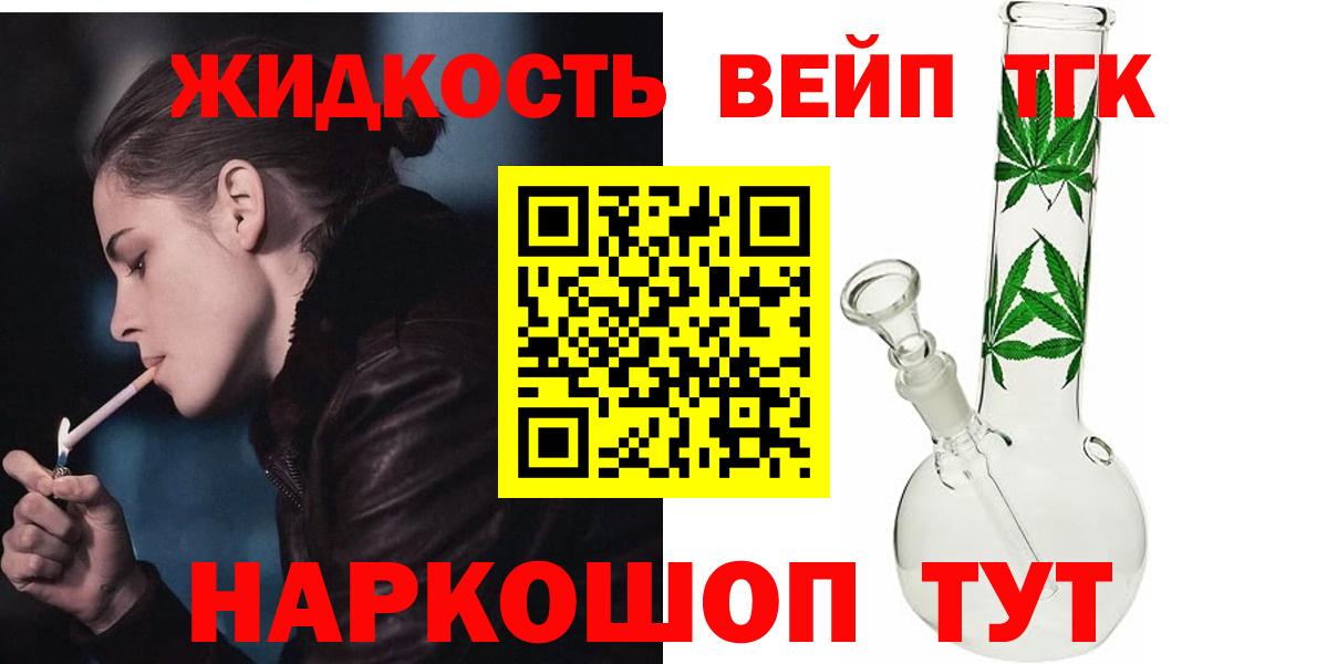 Северобайкальск  Дистиллят ТГК жижа  купить закладку  Вход с VPN 